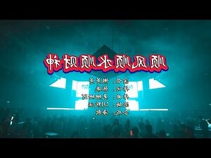 順風順水下一句