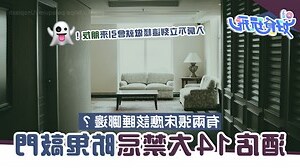 住飯店禁忌
