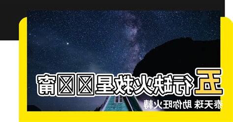 五行缺火戴什麼天珠