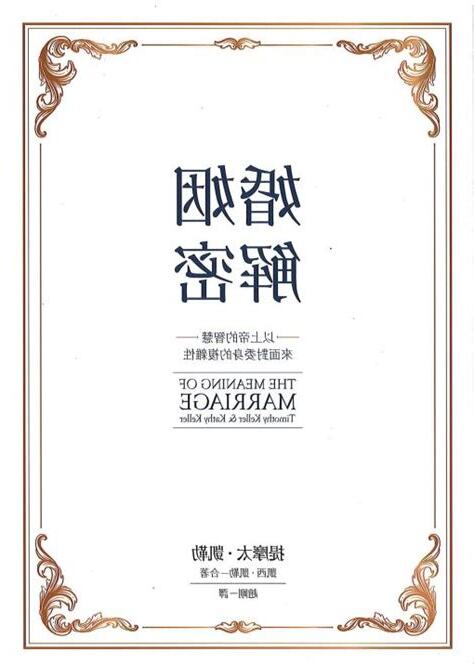 婚姻解密