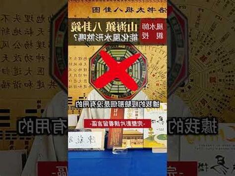 八卦鏡山海鎮差別