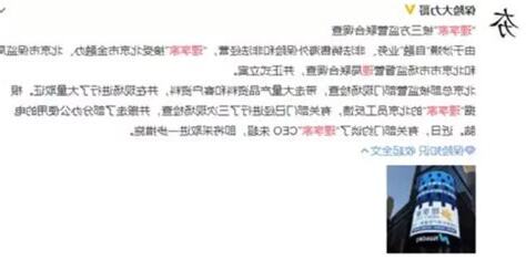 理享家被查