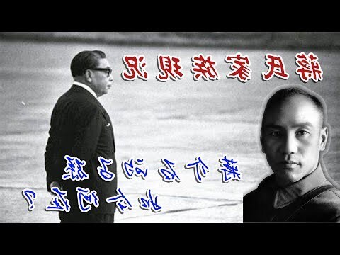 蔣家子孫