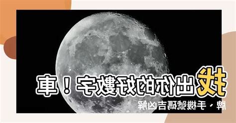 好數字