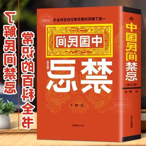 中國禁忌