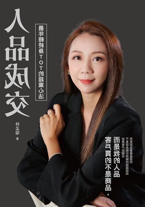 人品成交