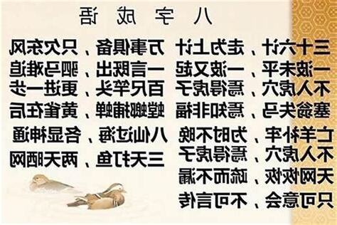 八字諺語