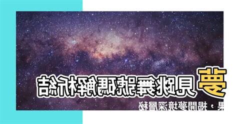 夢見跳舞號碼