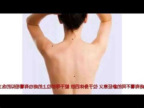 背上有痣女