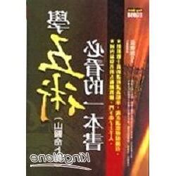 學五術山醫命卜相必看的一本書
