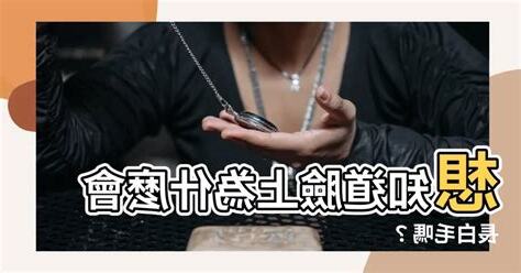 為什麼會長白毛