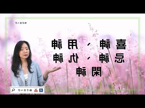 參考忌神