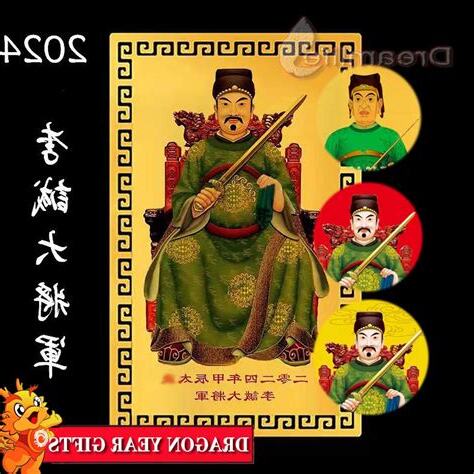 2024年太歲