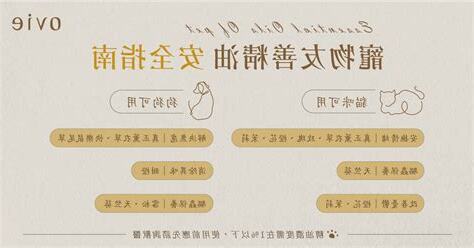 狗狗精油禁忌