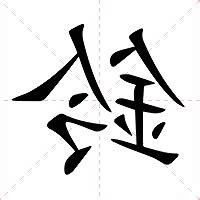鈴的意思