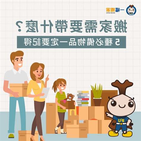 搬家需要的東西