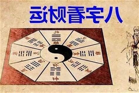 八字算名