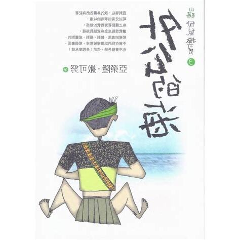 外公的海