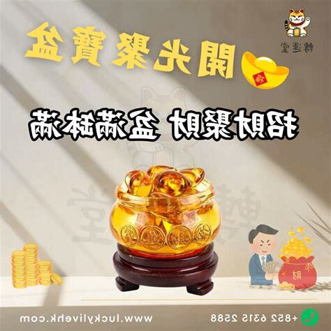 聚寶盆開光