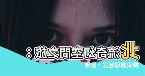 北流位子