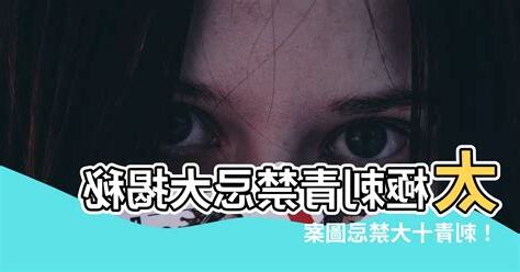 刺青禁忌圖案
