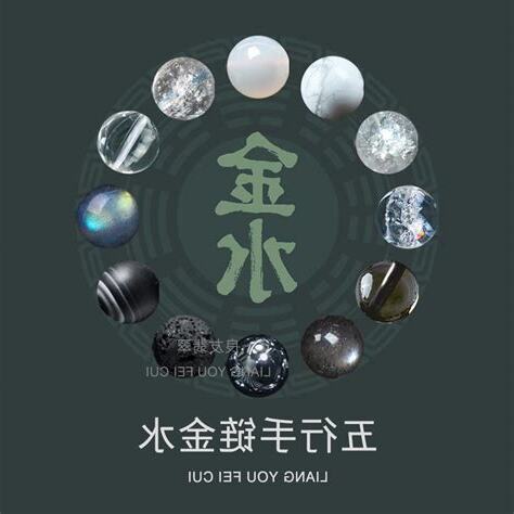五行屬金水