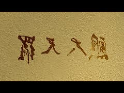 木葫蘆作用
