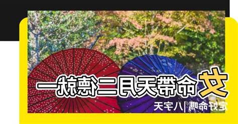 天月二德
