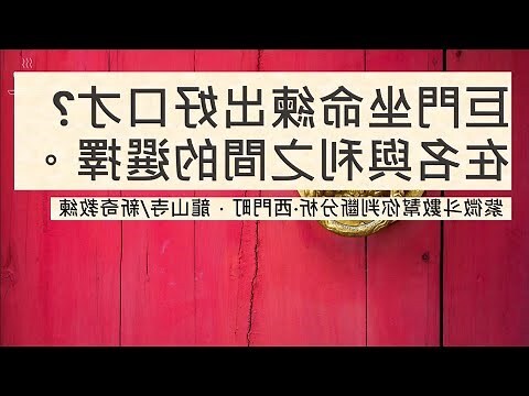 巨門在午