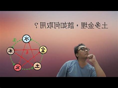 五行太多金