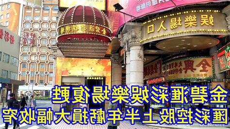 金碧娛樂場