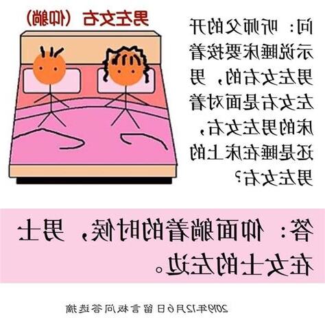 床睡男左女右