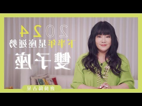 2024轉地運
