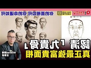 額頭紋相學