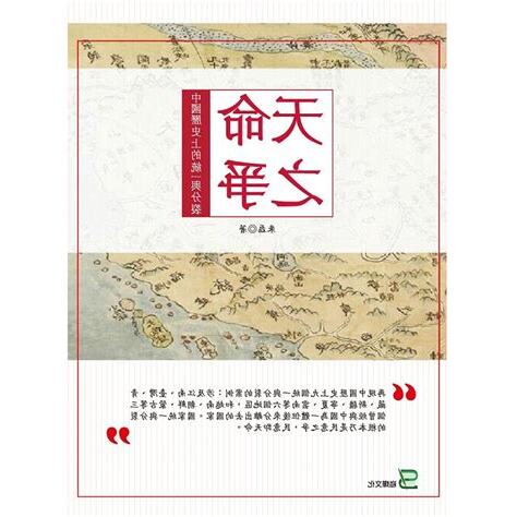 天命之爭