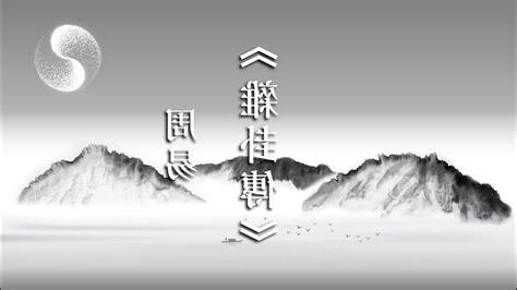 雜卦傳