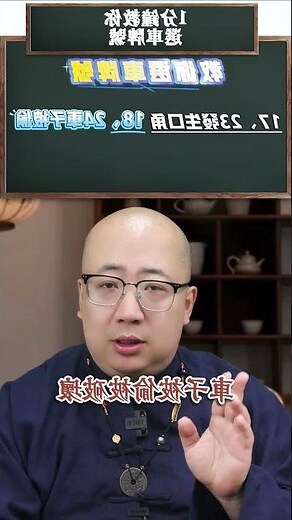 怎麼選車牌號碼