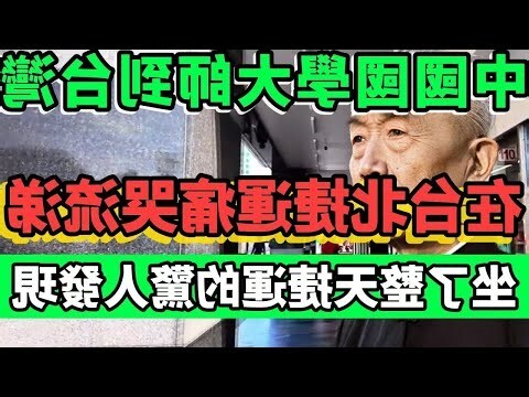 台灣國學大師
