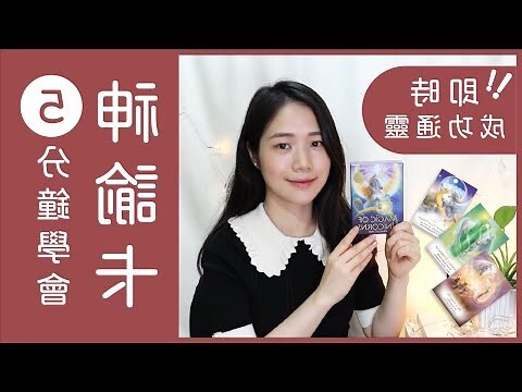 人生使命神諭卡