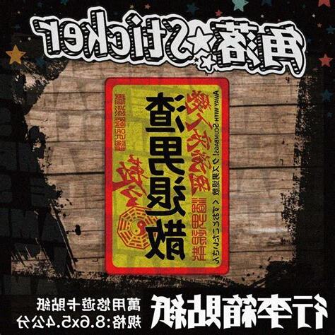 爛桃花退散