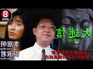 香港迷信
