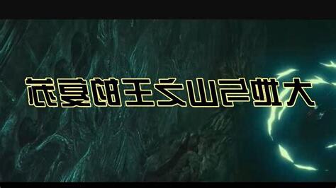 大地與山之王