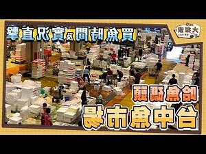 夢見買魚