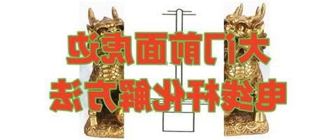 大门开在虎边如何化解
