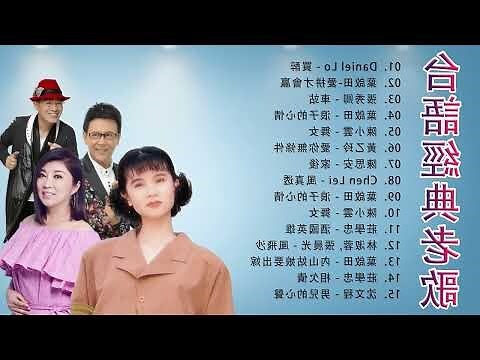 台語好日子
