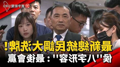 侯友宜八字