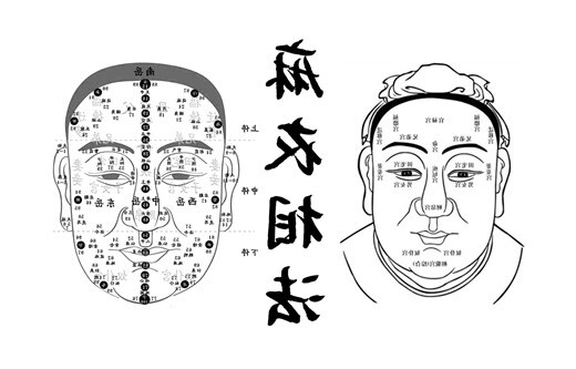 麻衣面相