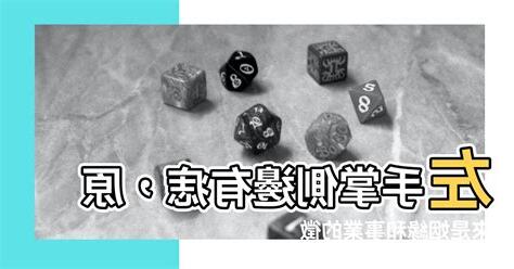 左手掌側邊有痣