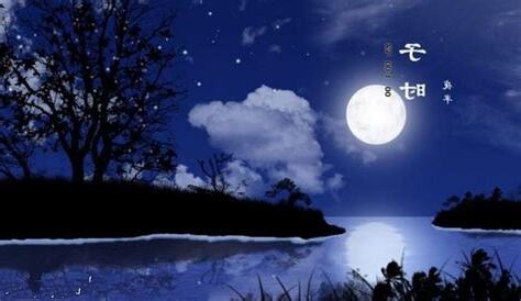 子時出生的男人