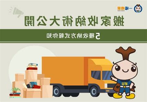 搬家準備事項